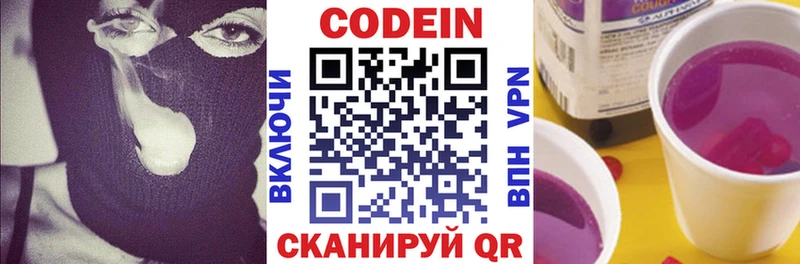 Кодеин Purple Drank  купить наркотик  Тында 